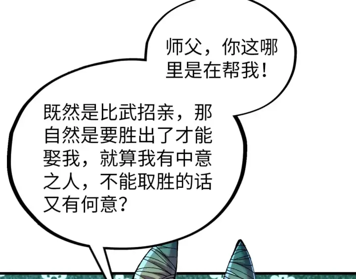 漫画《这一世我要当至尊》第519话 桃花酒，醉忘愁第140张图