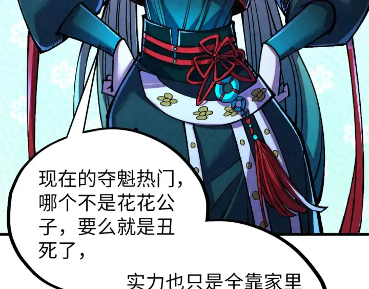 漫画《这一世我要当至尊》第519话 桃花酒，醉忘愁第142张图