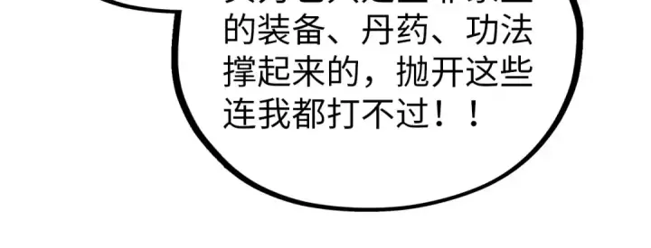漫画《这一世我要当至尊》第519话 桃花酒，醉忘愁第143张图