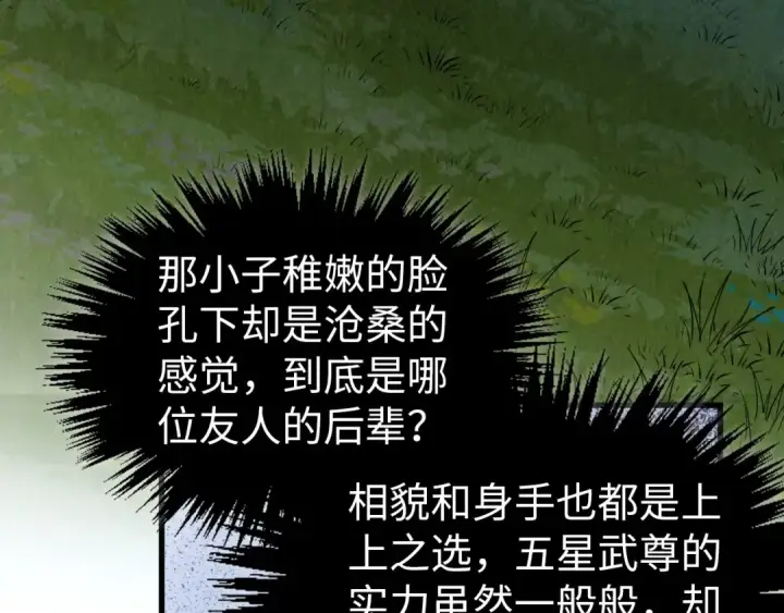 漫画《这一世我要当至尊》第519话 桃花酒，醉忘愁第149张图