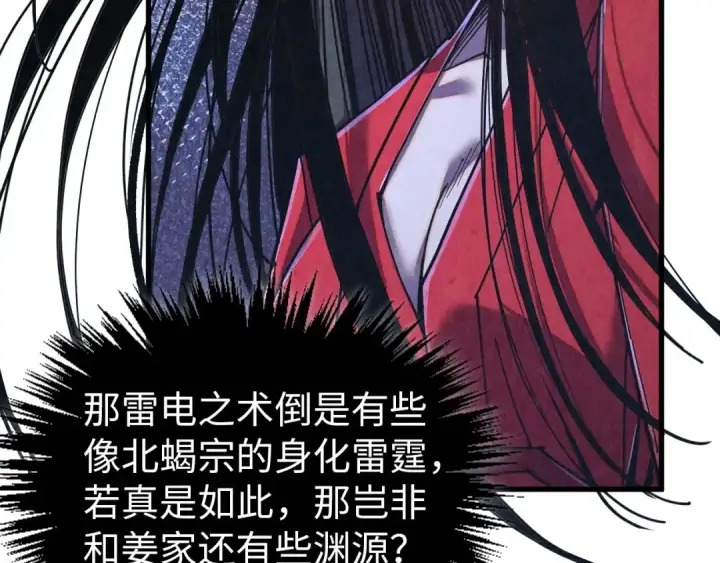 漫画《这一世我要当至尊》第519话 桃花酒，醉忘愁第151张图