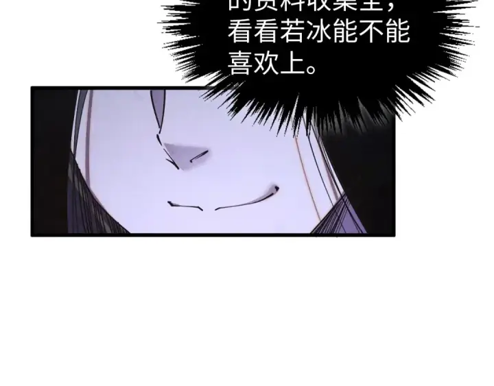 漫画《这一世我要当至尊》第519话 桃花酒，醉忘愁第153张图