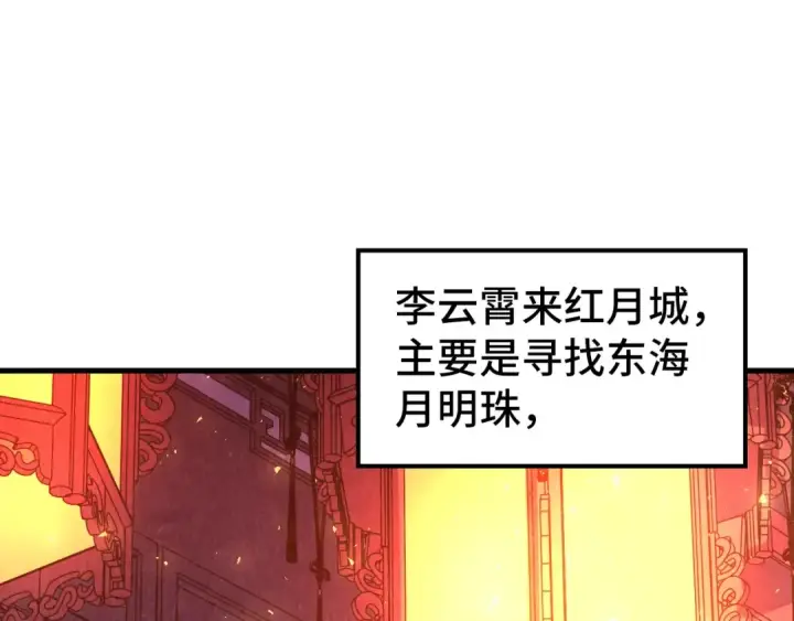 漫画《这一世我要当至尊》第519话 桃花酒，醉忘愁第155张图