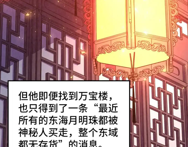 漫画《这一世我要当至尊》第519话 桃花酒，醉忘愁第156张图