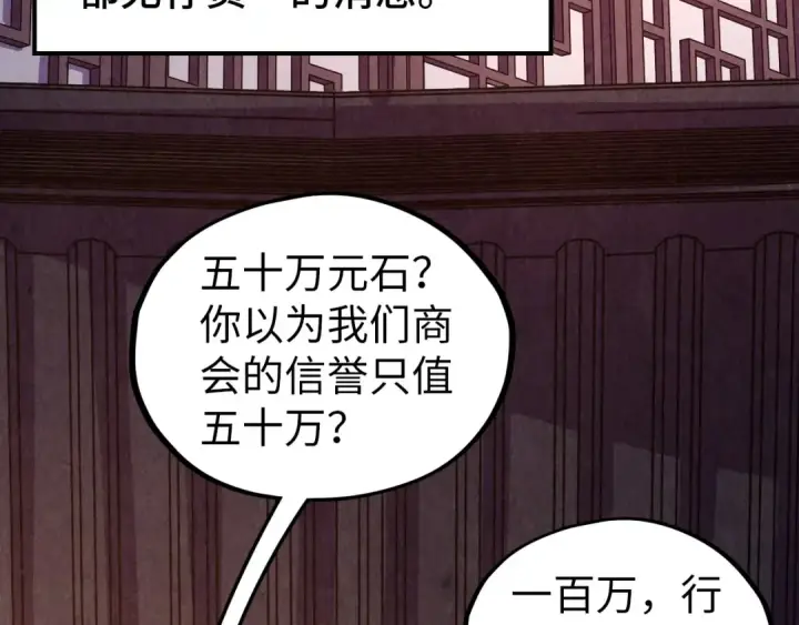 漫画《这一世我要当至尊》第519话 桃花酒，醉忘愁第157张图