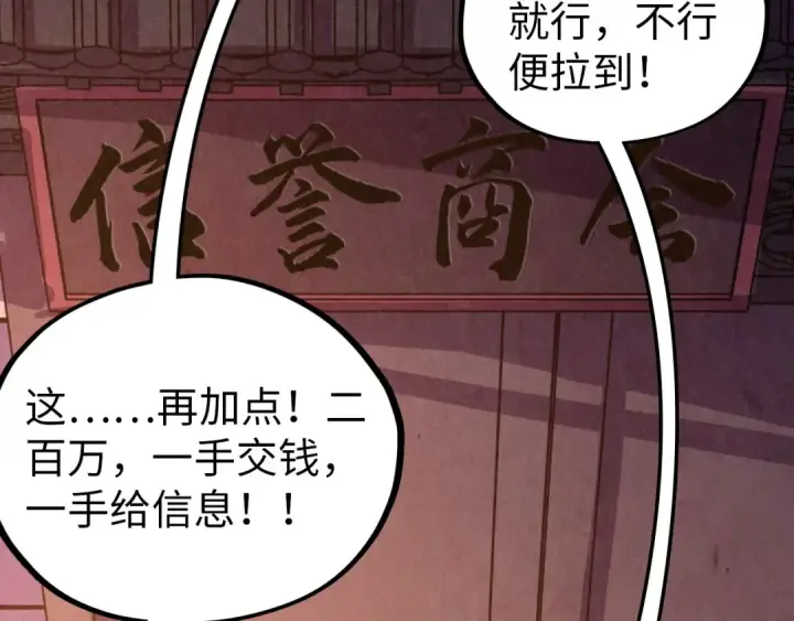 漫画《这一世我要当至尊》第519话 桃花酒，醉忘愁第158张图