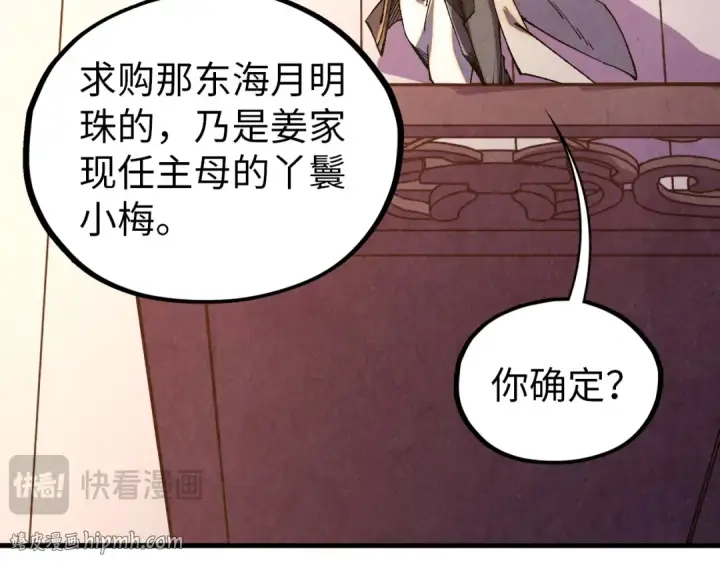 漫画《这一世我要当至尊》第519话 桃花酒，醉忘愁第160张图