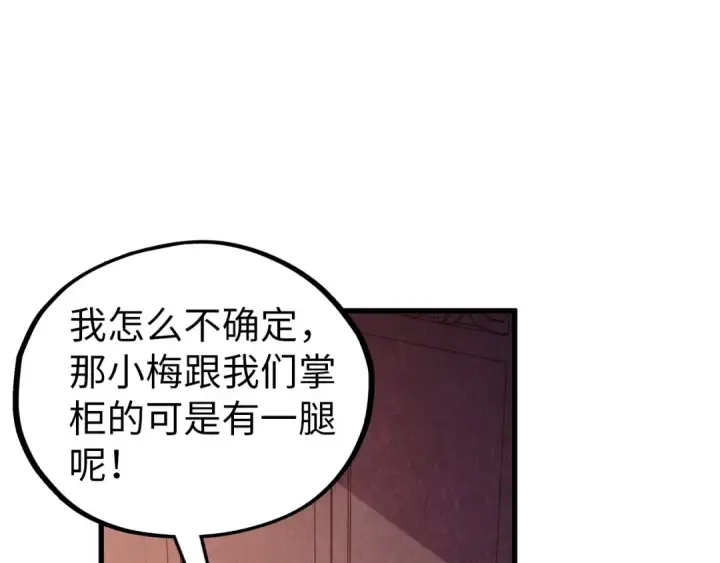 漫画《这一世我要当至尊》第519话 桃花酒，醉忘愁第161张图