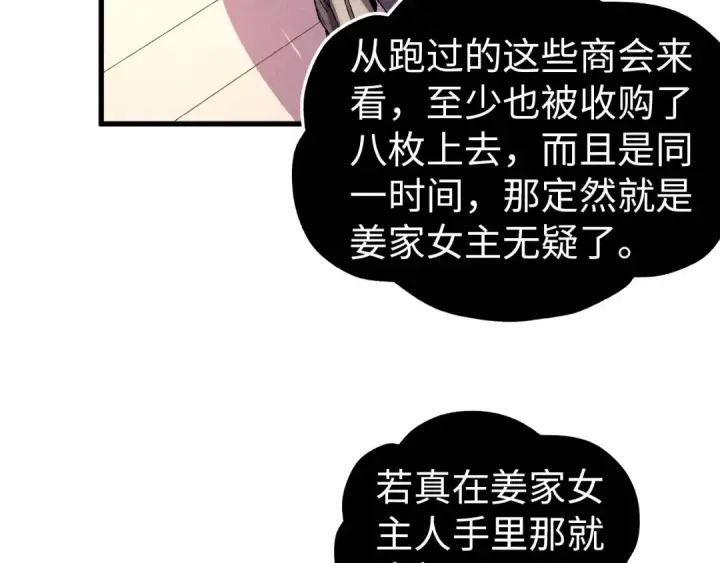 漫画《这一世我要当至尊》第519话 桃花酒，醉忘愁第163张图