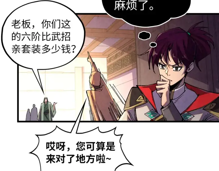 漫画《这一世我要当至尊》第519话 桃花酒，醉忘愁第164张图