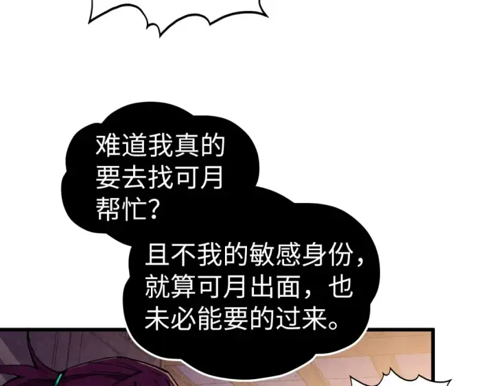 漫画《这一世我要当至尊》第519话 桃花酒，醉忘愁第165张图