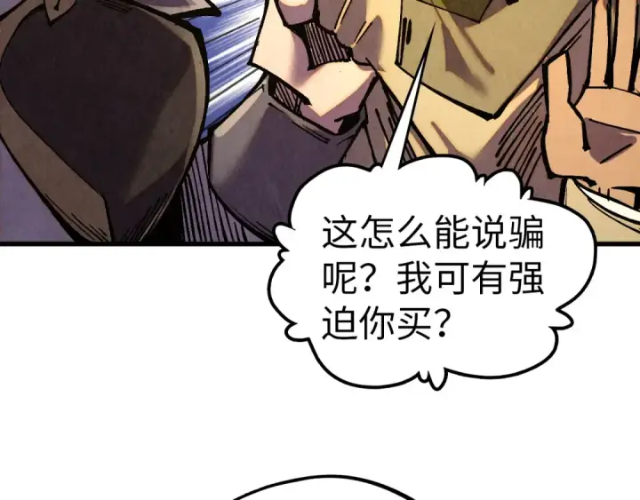 漫画《这一世我要当至尊》第519话 桃花酒，醉忘愁第171张图