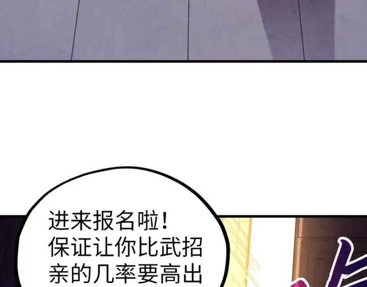 漫画《这一世我要当至尊》第519话 桃花酒，醉忘愁第179张图