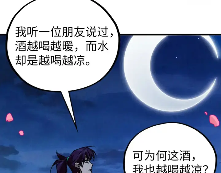 漫画《这一世我要当至尊》第519话 桃花酒，醉忘愁第29张图