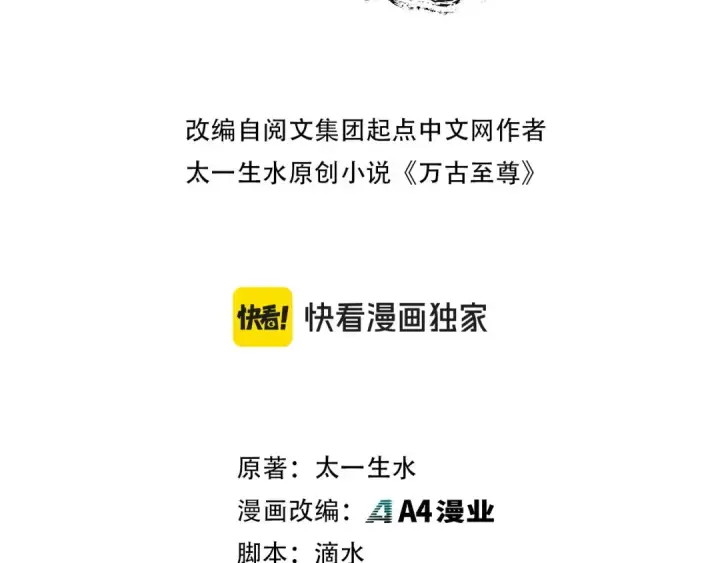 漫画《这一世我要当至尊》第519话 桃花酒，醉忘愁第3张图