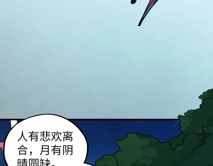 漫画《这一世我要当至尊》第519话 桃花酒，醉忘愁第34张图