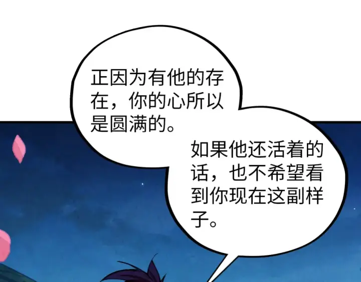 漫画《这一世我要当至尊》第519话 桃花酒，醉忘愁第41张图