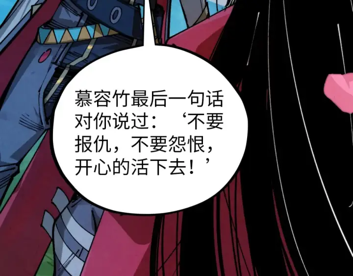 漫画《这一世我要当至尊》第519话 桃花酒，醉忘愁第43张图