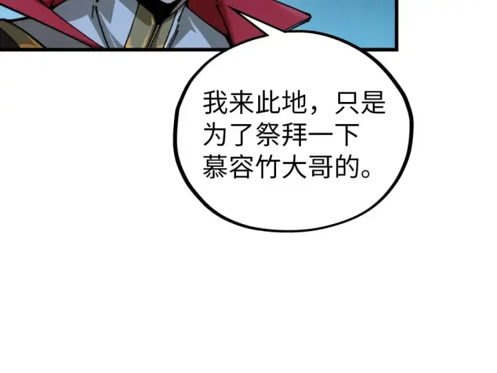 漫画《这一世我要当至尊》第519话 桃花酒，醉忘愁第51张图
