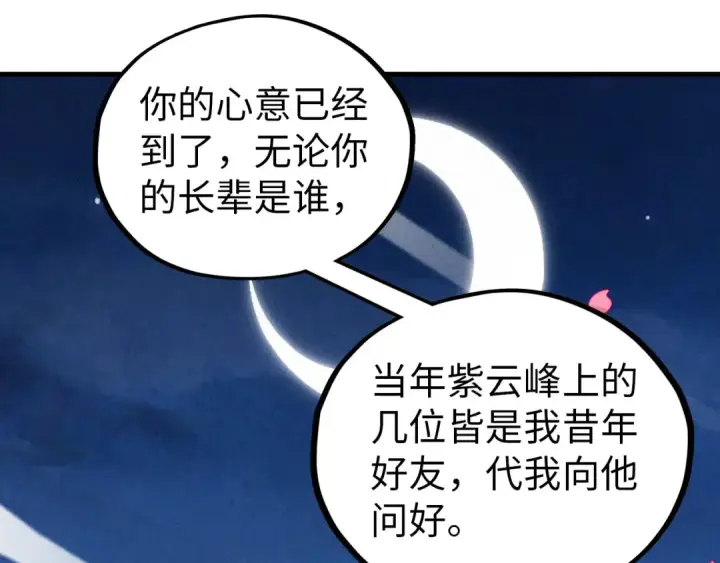 漫画《这一世我要当至尊》第519话 桃花酒，醉忘愁第52张图