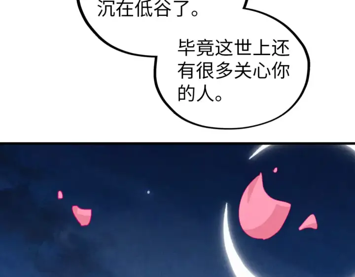 漫画《这一世我要当至尊》第519话 桃花酒，醉忘愁第54张图