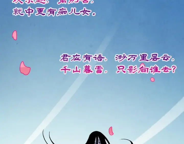 漫画《这一世我要当至尊》第519话 桃花酒，醉忘愁第62张图