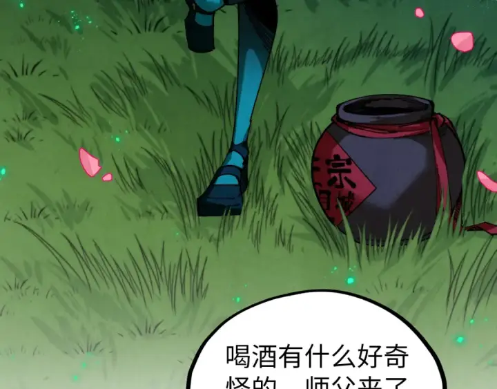 漫画《这一世我要当至尊》第519话 桃花酒，醉忘愁第74张图
