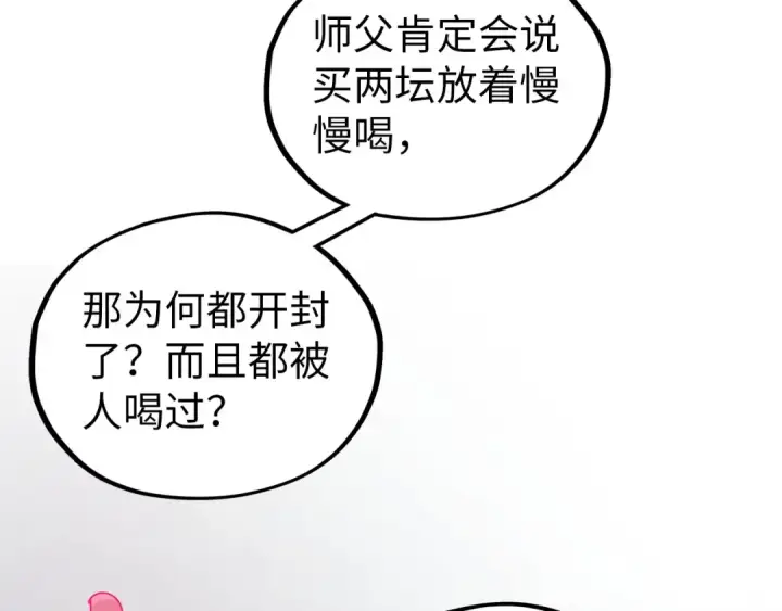 漫画《这一世我要当至尊》第519话 桃花酒，醉忘愁第76张图