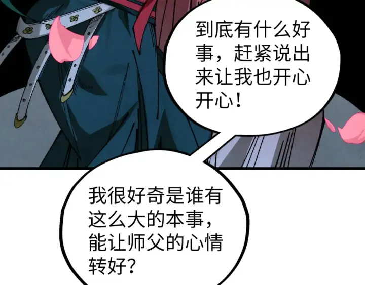 漫画《这一世我要当至尊》第519话 桃花酒，醉忘愁第79张图