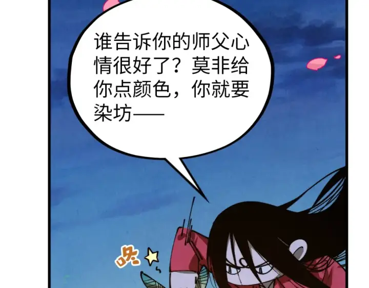 漫画《这一世我要当至尊》第519话 桃花酒，醉忘愁第86张图
