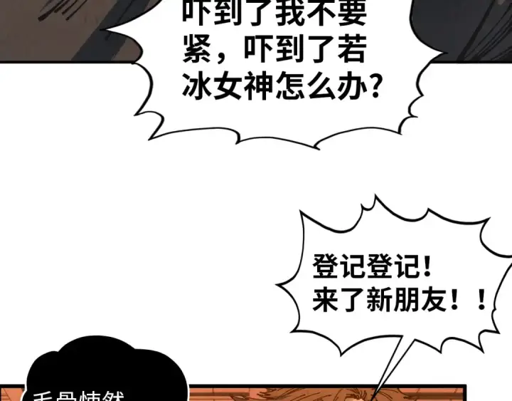 漫画《这一世我要当至尊》第520话 冰块&铁锤第10张图