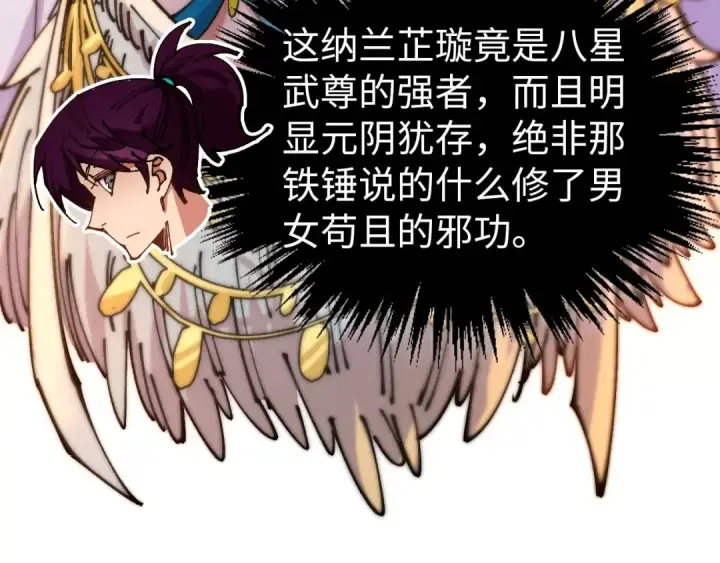 漫画《这一世我要当至尊》第520话 冰块&铁锤第118张图