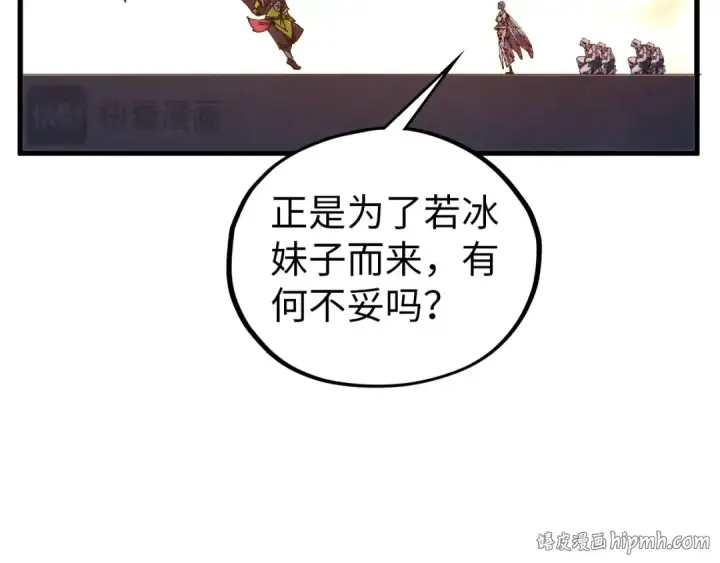漫画《这一世我要当至尊》第520话 冰块&铁锤第120张图