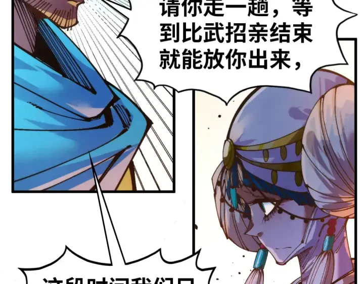 漫画《这一世我要当至尊》第520话 冰块&铁锤第122张图
