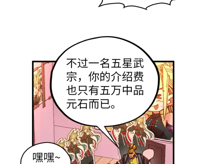 漫画《这一世我要当至尊》第520话 冰块&铁锤第13张图