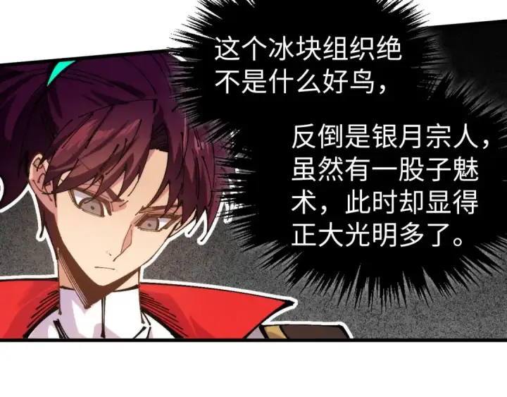 漫画《这一世我要当至尊》第520话 冰块&铁锤第138张图