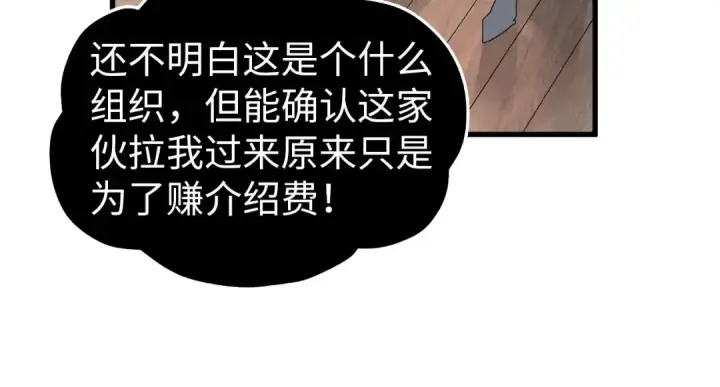 漫画《这一世我要当至尊》第520话 冰块&铁锤第15张图