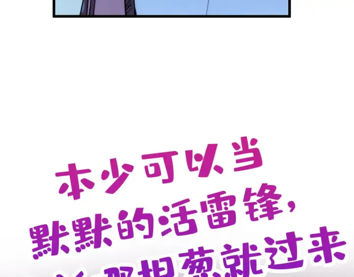 漫画《这一世我要当至尊》第520话 冰块&铁锤第164张图
