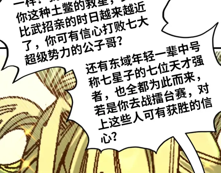 漫画《这一世我要当至尊》第520话 冰块&铁锤第18张图