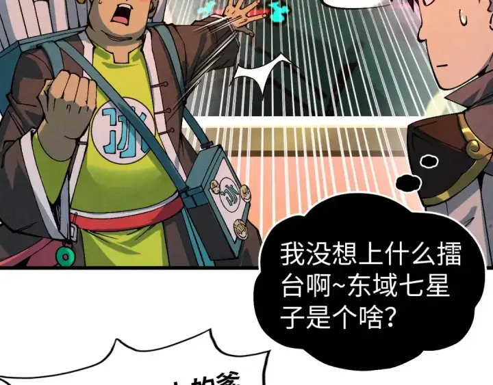 漫画《这一世我要当至尊》第520话 冰块&铁锤第20张图