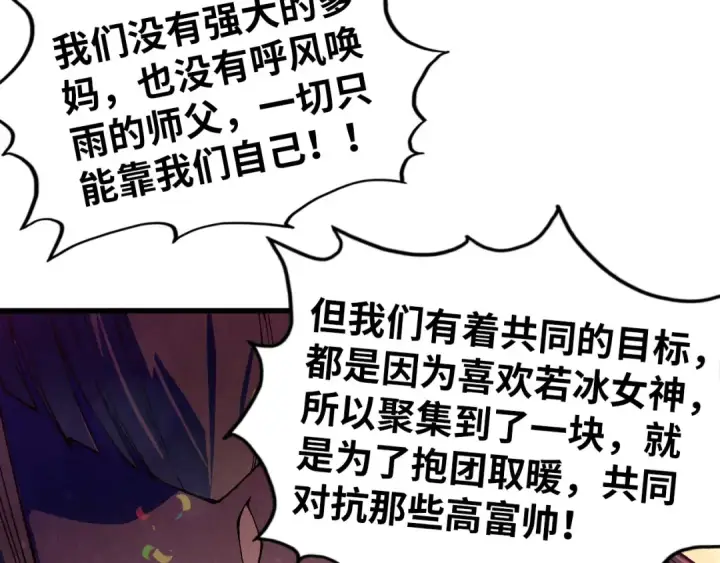 漫画《这一世我要当至尊》第520话 冰块&铁锤第21张图