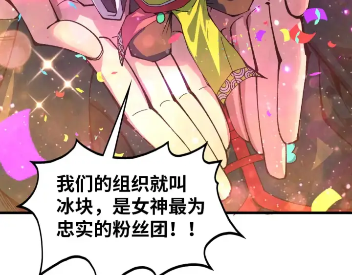 漫画《这一世我要当至尊》第520话 冰块&铁锤第23张图