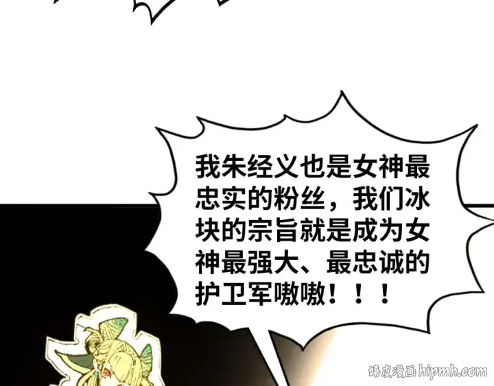 漫画《这一世我要当至尊》第520话 冰块&铁锤第24张图