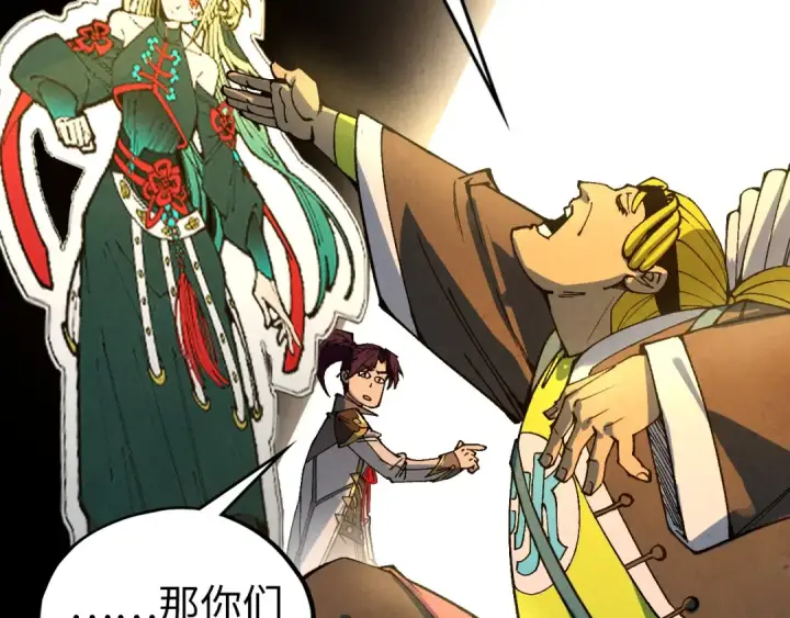 漫画《这一世我要当至尊》第520话 冰块&铁锤第25张图