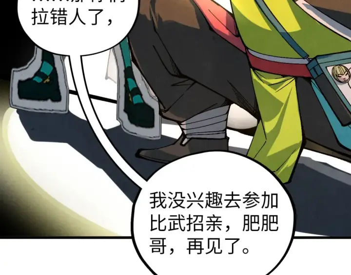 漫画《这一世我要当至尊》第520话 冰块&铁锤第26张图