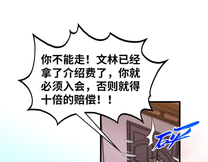 漫画《这一世我要当至尊》第520话 冰块&铁锤第28张图