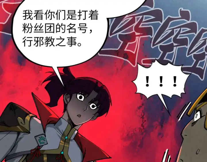漫画《这一世我要当至尊》第520话 冰块&铁锤第30张图
