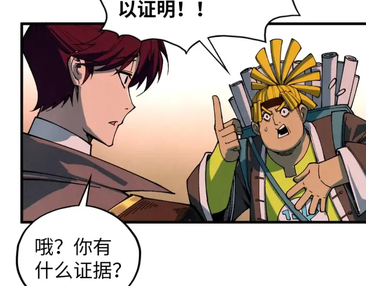 漫画《这一世我要当至尊》第520话 冰块&铁锤第33张图
