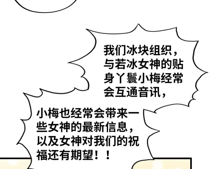 漫画《这一世我要当至尊》第520话 冰块&铁锤第34张图