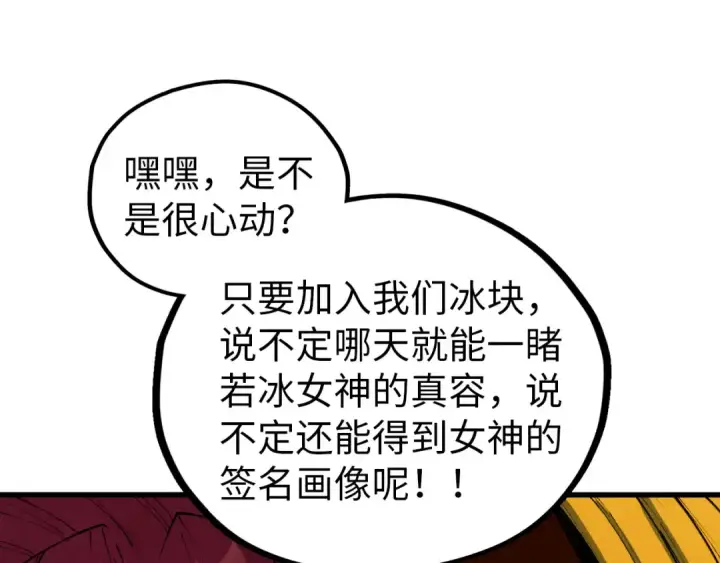 漫画《这一世我要当至尊》第520话 冰块&铁锤第36张图